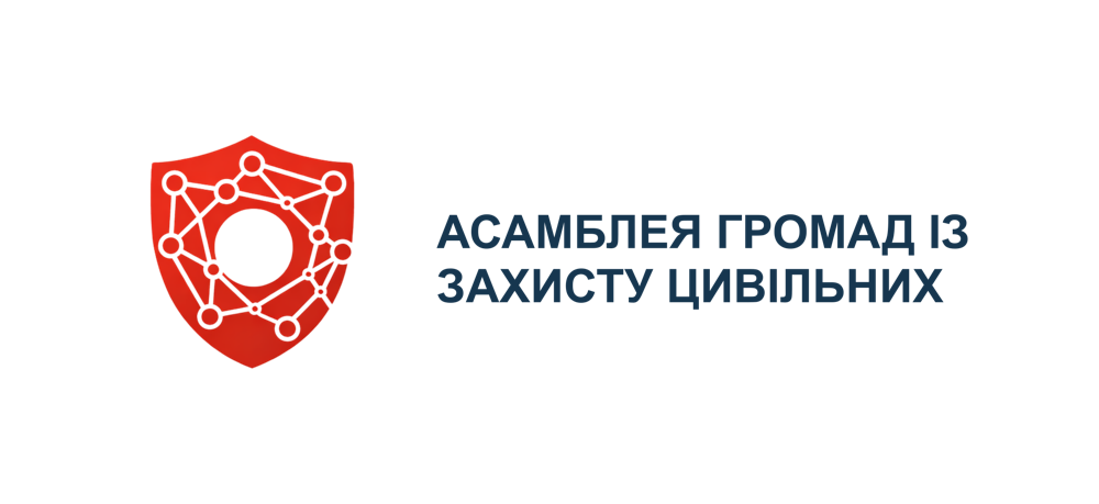 Асамблея громад із захисту цивільних
